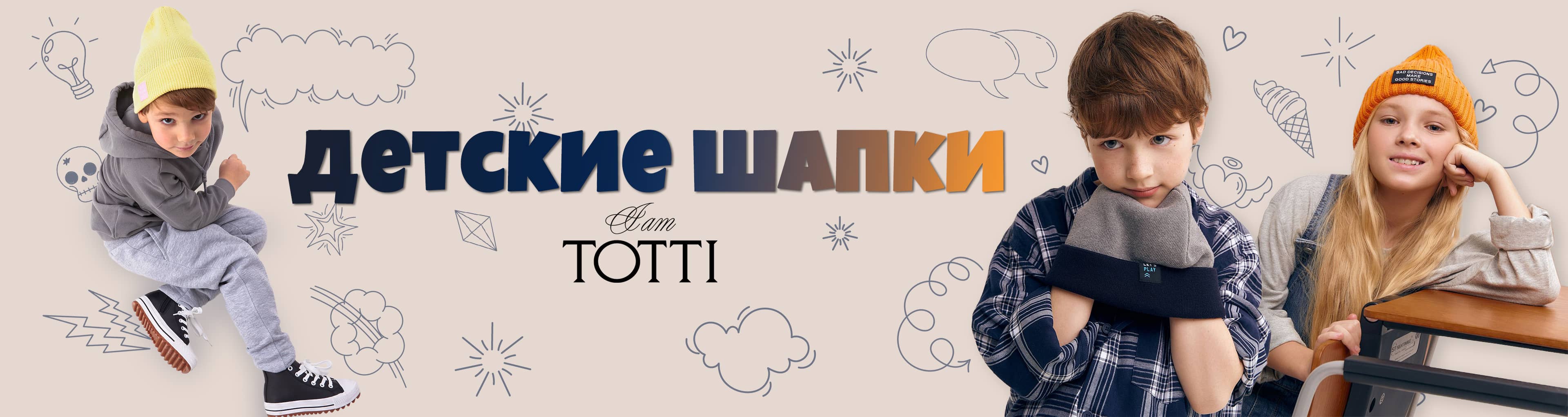 Детские шапки TOTTI